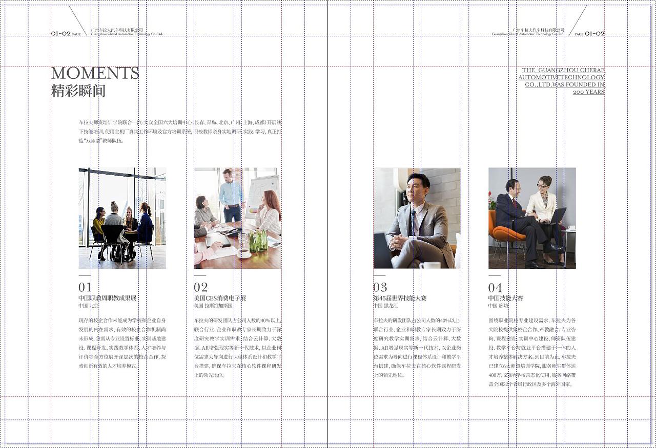 畫冊(cè)設(shè)計(jì)網(wǎng)格運(yùn)用，畫冊(cè)設(shè)計(jì)技巧