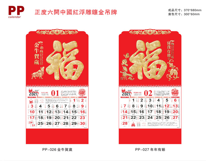 2021年牛年創(chuàng)意掛歷設(shè)計