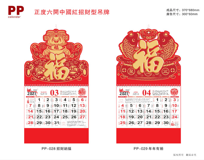 2021年牛年創(chuàng)意掛歷設(shè)計