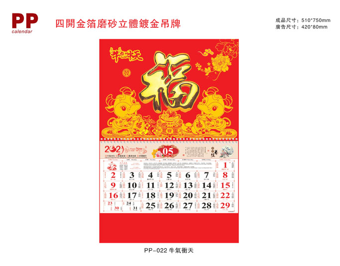 2021年牛年創(chuàng)意掛歷設(shè)計